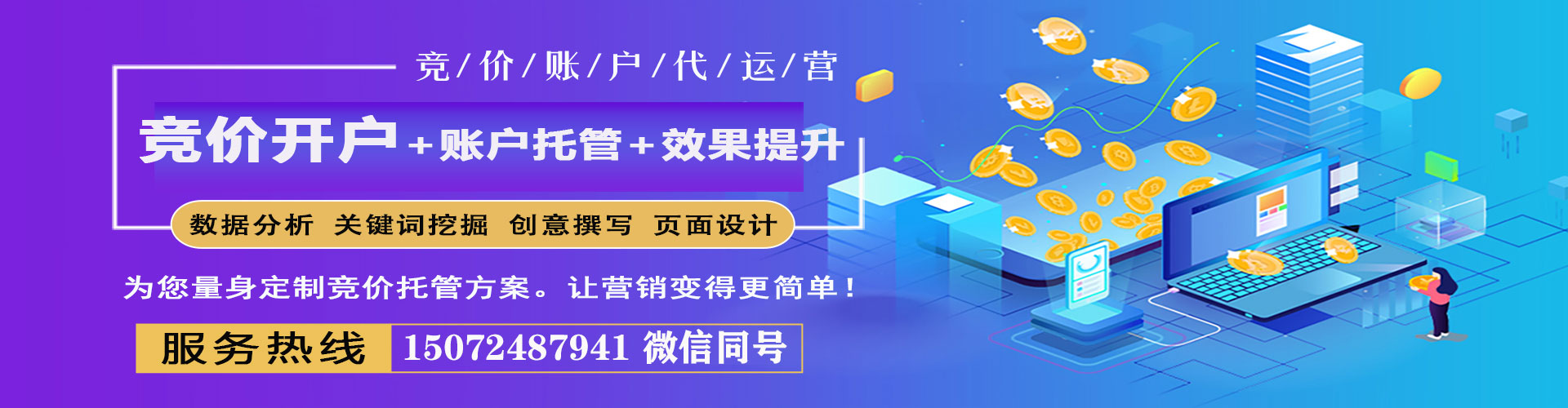 集贤竞价开户